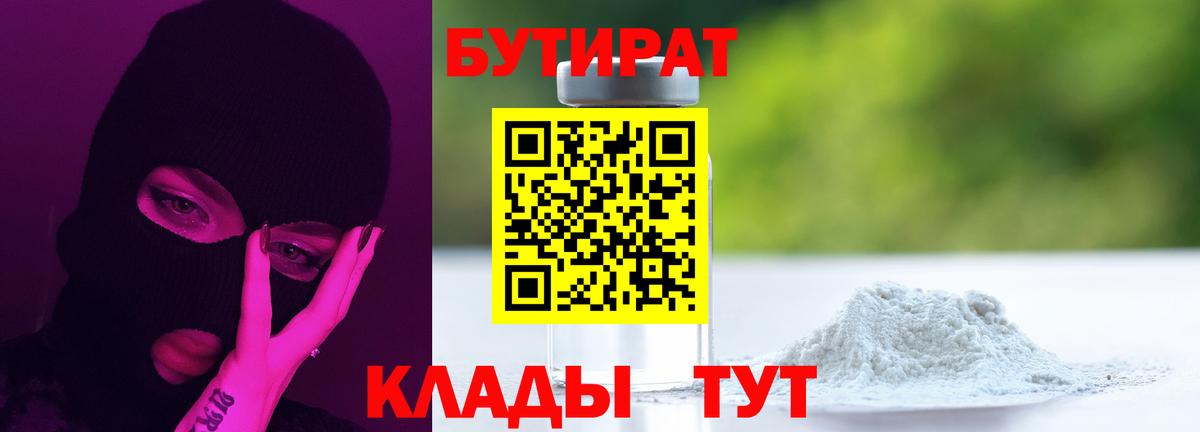 Бутират оксибутират Кохма