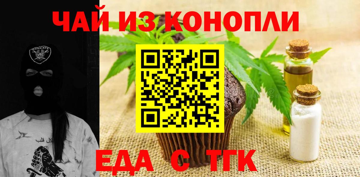 Кохма  Еда ТГК конопля  Вход с VPN 