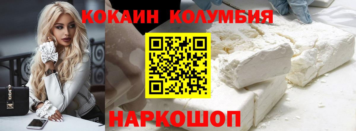 Кокаин Columbia Кохма
