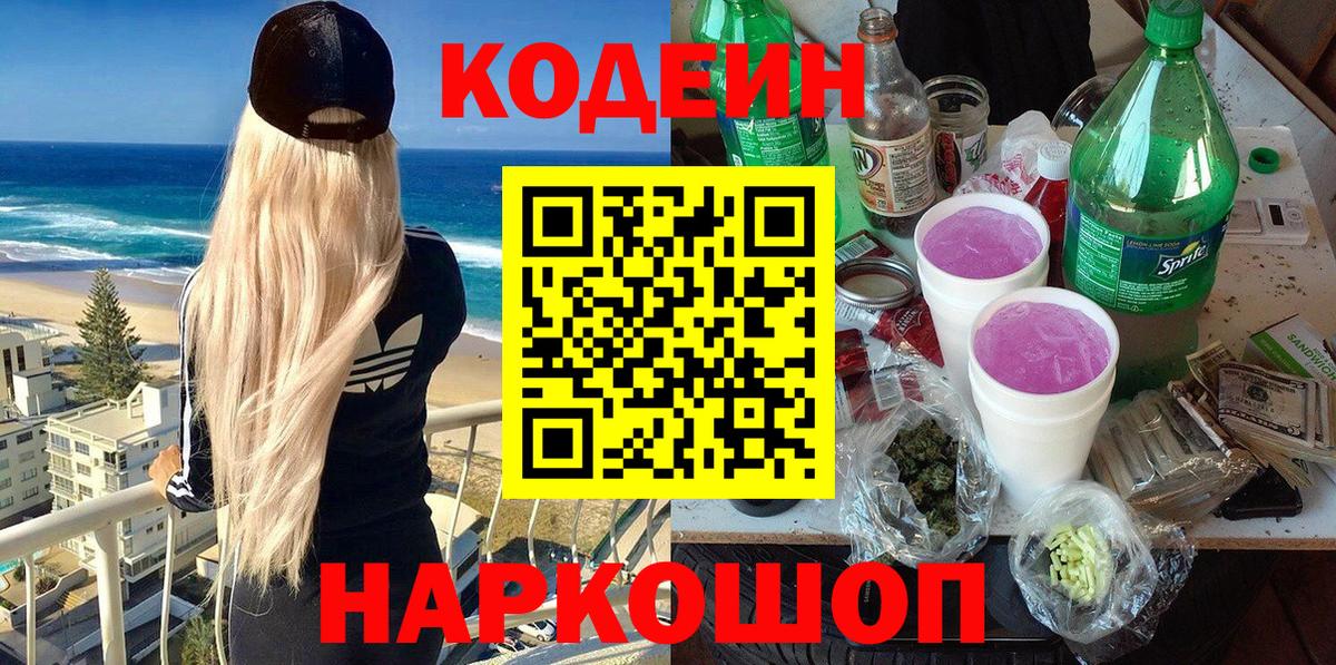 Кохма  Кодеин напиток Lean (лин)  Кодеин напиток Lean (лин)  Вход с VPN 